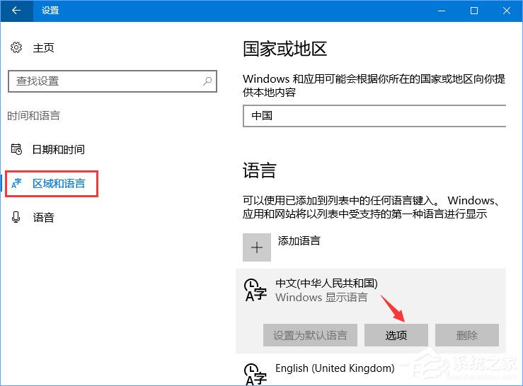 Win10输入法简体字变繁体字