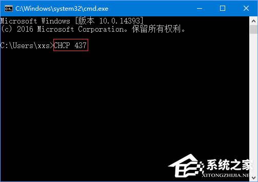 Win10系统CMD显示乱码