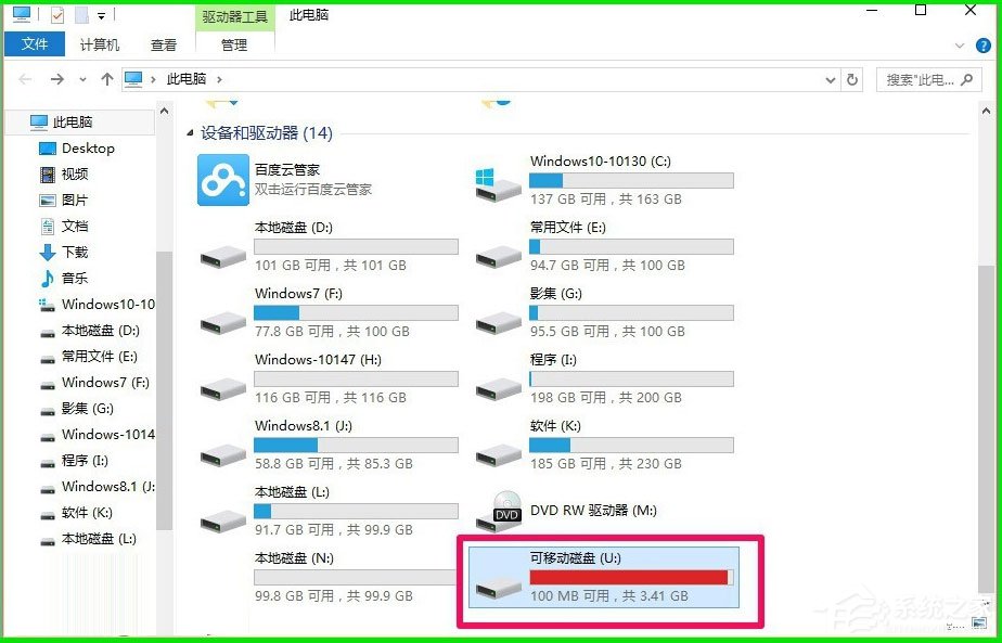 Win10使用ReadyBoost提高系统运行速度