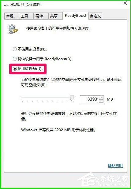 Win10使用ReadyBoost提高系统运行速度