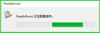 Win10使用ReadyBoost提高系统运行速度