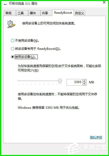 Win10使用ReadyBoost提高系统运行速度