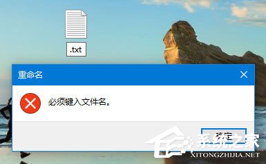 Win10新建只有扩展名的文本文档