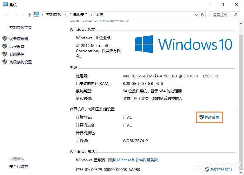 Win10系统如何加入工作组