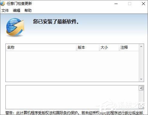 Win10禁用“任意门检查更新”