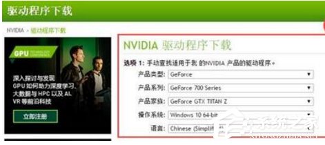 显卡驱动更新时提示“尝试重启geforce