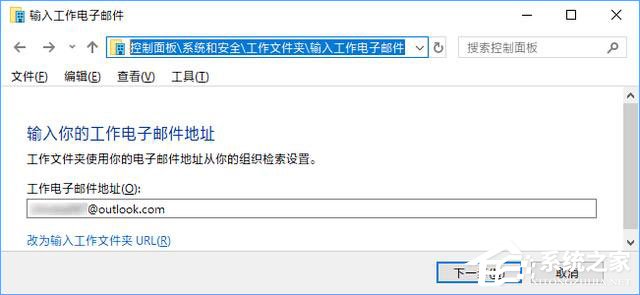 Win10如何创建和停止工作文件夹？Win10如何更改工作文件夹的位置