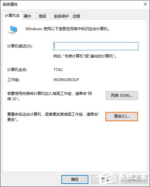 Win10系统如何加入工作组