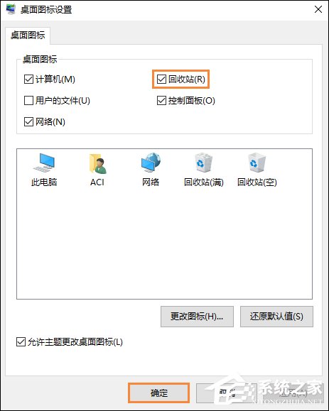 Win10回收站图标没了怎么找回