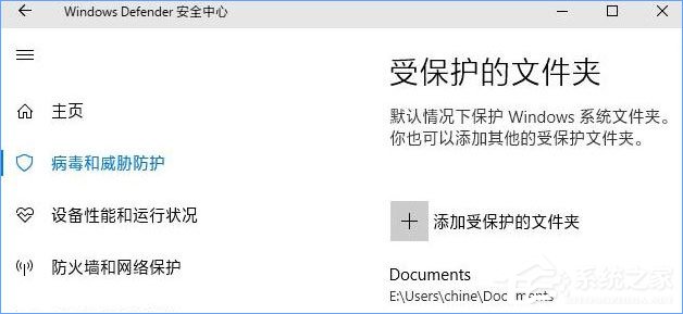 Win10 1709如何开启“WD受控制文件夹的