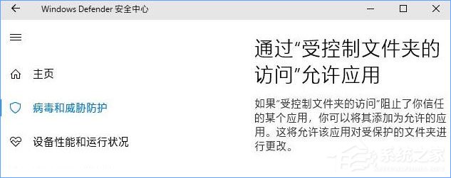 Win10 1709如何开启“WD受控制文件夹的