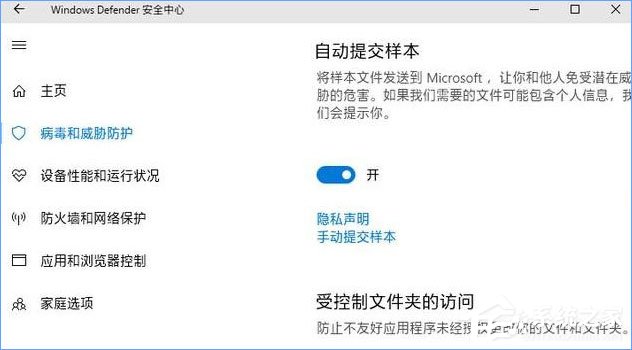 Win10 1709如何开启“WD受控制文件夹的