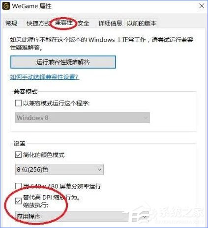 Win10登录WeGame界面显示不全怎么办？
