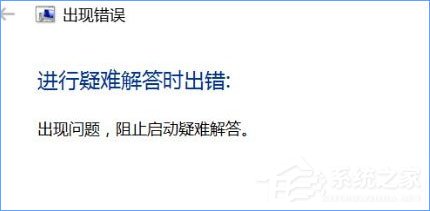 Win10打开应用商店提示错误代码“0x803c010A”怎么办？