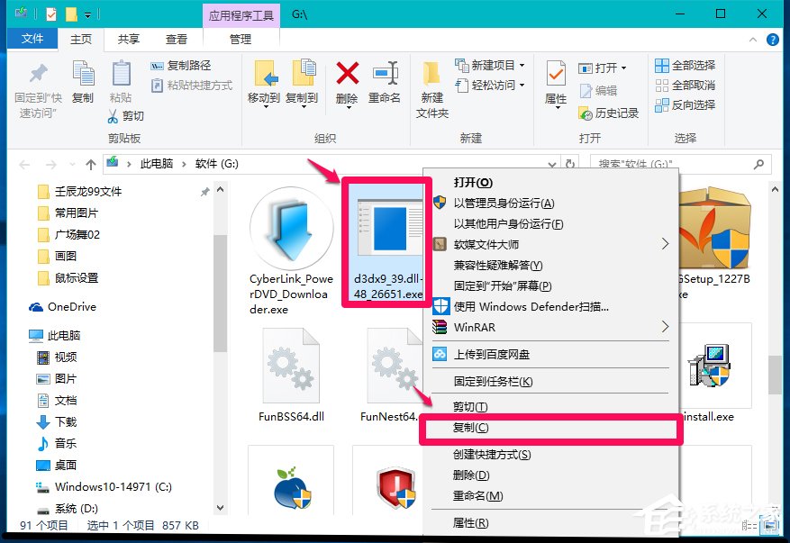 Win10系统玩LOL提示丢失d3dx9 39.dll文