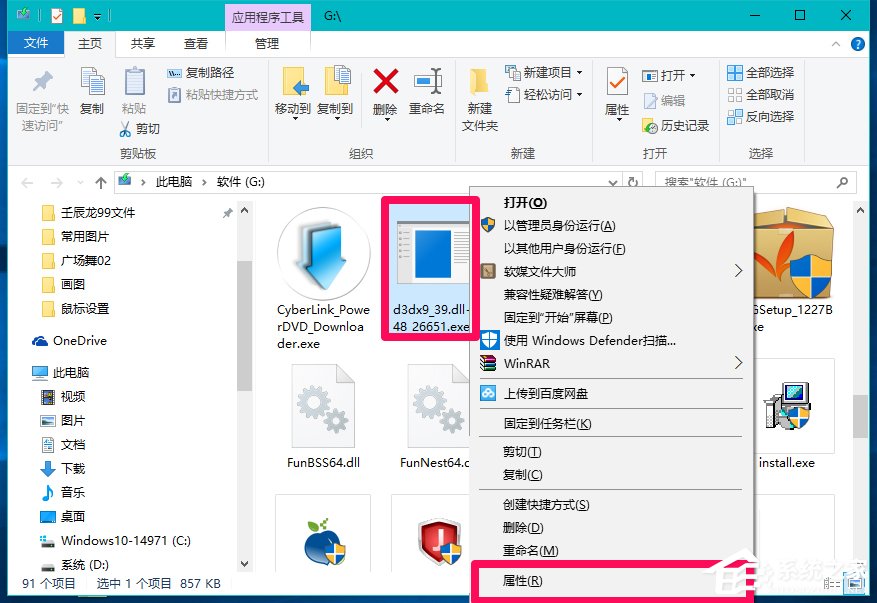 Win10系统玩LOL提示丢失d3dx9 39.dll文