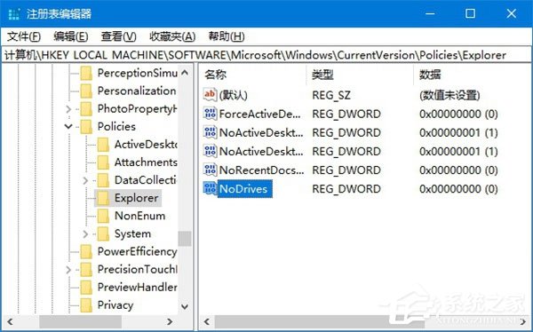 Windows10系统如何使用注册表隐藏磁盘盘符?