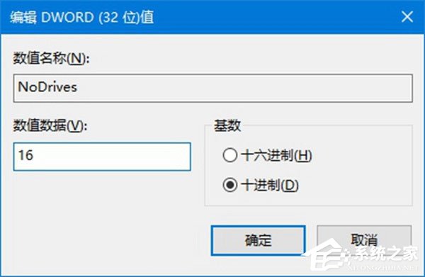 Windows10系统如何使用注册表隐藏磁盘盘符?