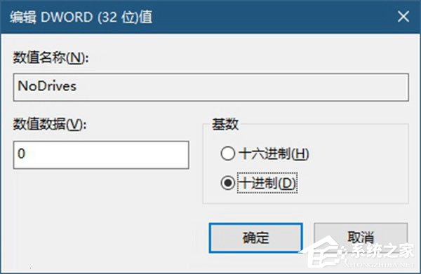 Windows10系统如何使用注册表隐藏磁盘盘符?
