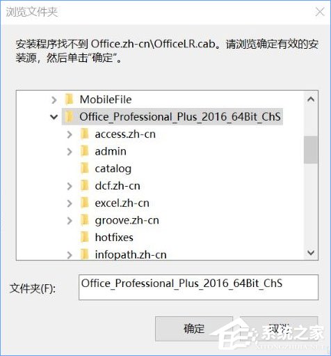 Win10安装Office提示“找不到Office.zh