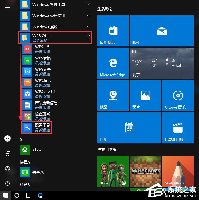 Win10怎么关闭WPS热点