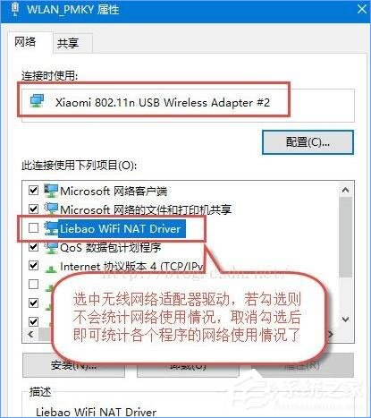 Win10网络数据使用量全部为0怎么回事?