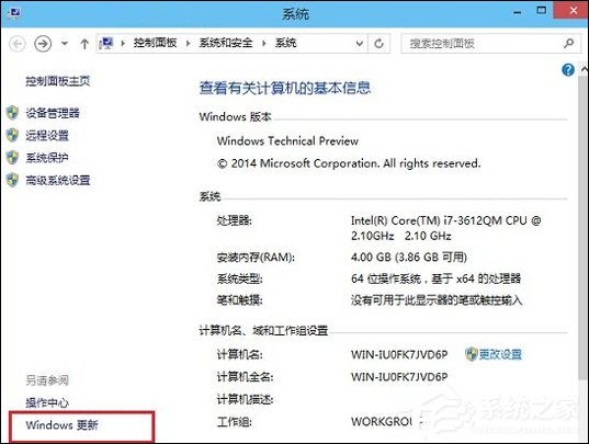 Win10系统怎么更新升级