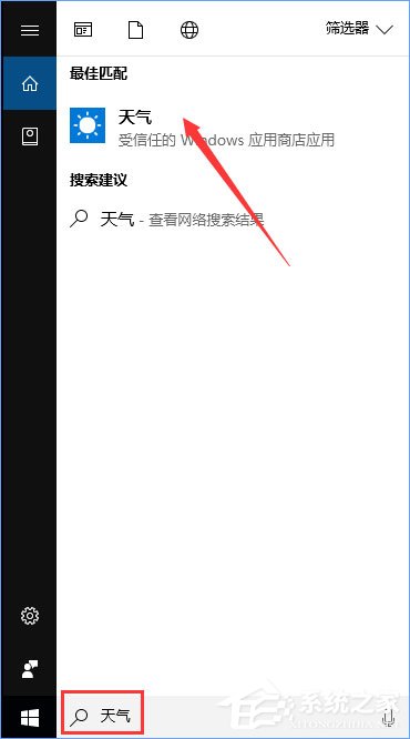 Win10如何让天气预报实时更新？