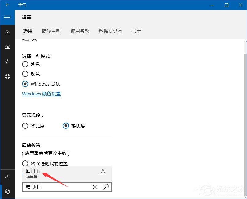 Win10如何让天气预报实时更新？