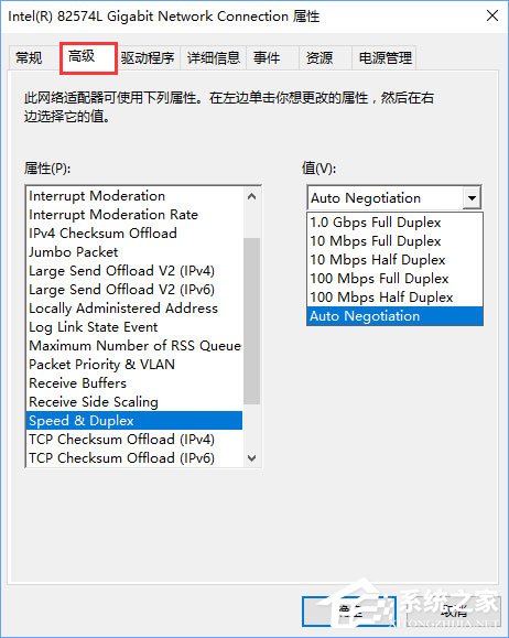 Win10系统如何开启网络双工模式？