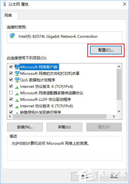 Win10系统如何开启网络双工模式？