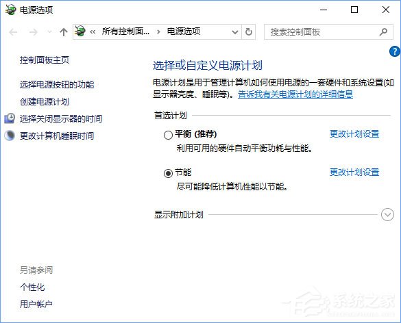 Windows10右键菜单如何添加电源计划设