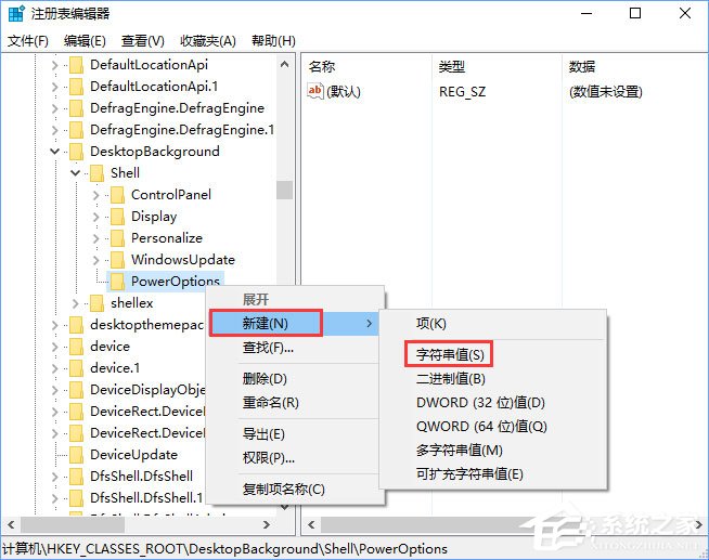 Windows10右键菜单如何添加电源计划设