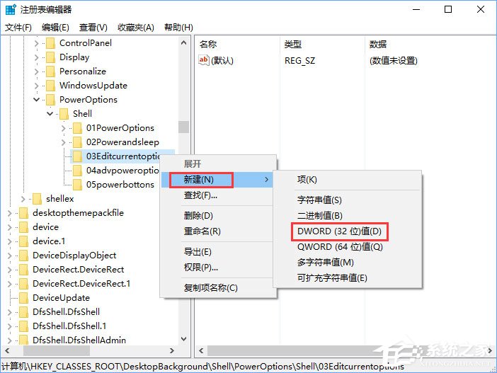 Windows10右键菜单如何添加电源计划设