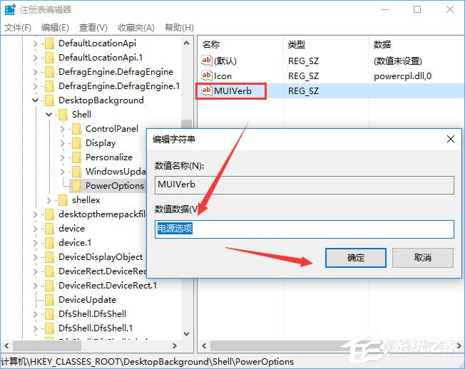 Windows10右键菜单如何添加电源计划设