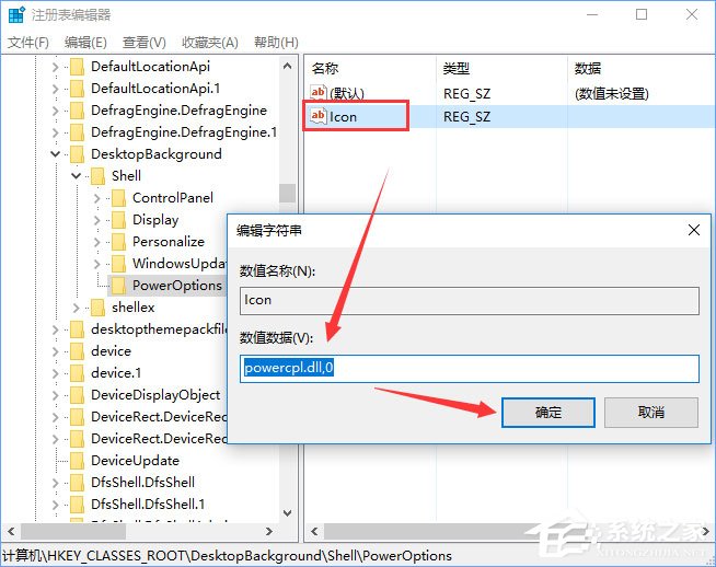 Windows10右键菜单如何添加电源计划设