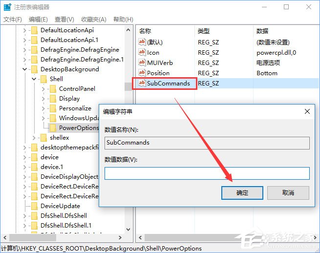 Windows10右键菜单如何添加电源计划设