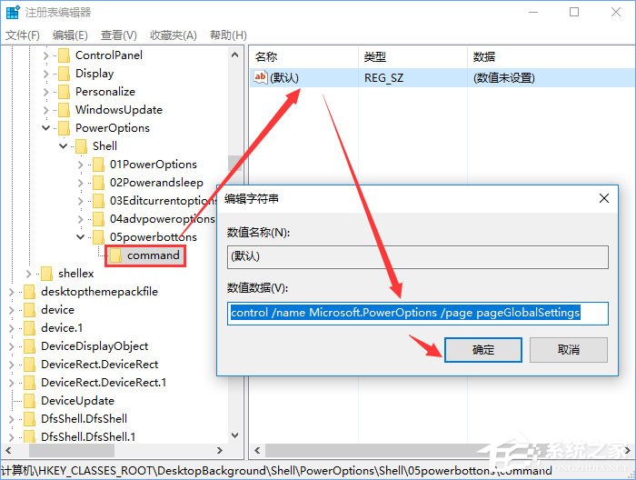 Windows10右键菜单如何添加电源计划设