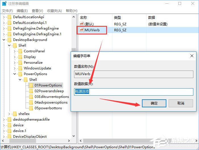 Windows10右键菜单如何添加电源计划设