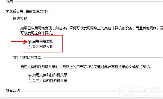 Win10怎么启用网络发现？