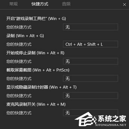 Win10录制视频快捷键在哪更改？