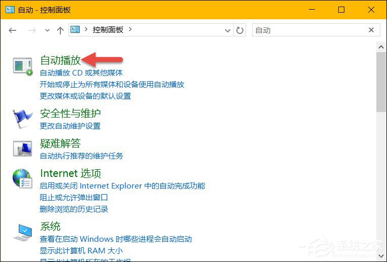 Win10除关闭自动播放外的默认行为