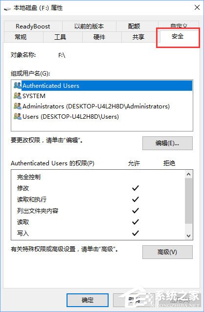 Win10系统下F盘属性没有安全选项怎么恢