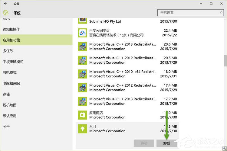 Win10内置应用卸载方法