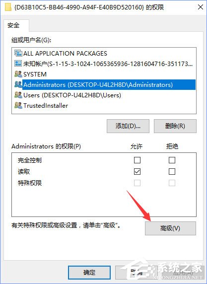 Win10电脑遇到DistributedCOM错误10016怎么解决？