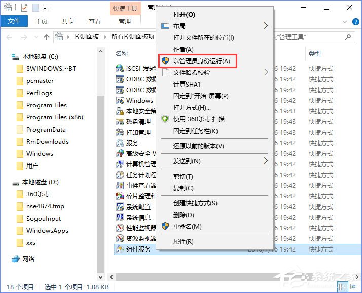 Win10电脑遇到DistributedCOM错误10016怎么解决？