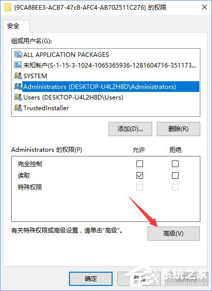 Win10电脑遇到DistributedCOM错误10016怎么解决？