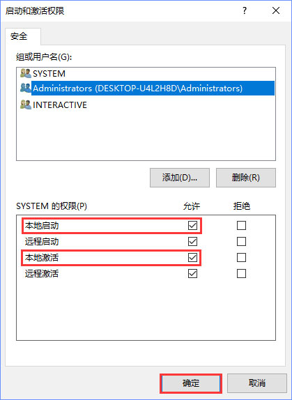 Win10电脑遇到DistributedCOM错误10016怎么解决？