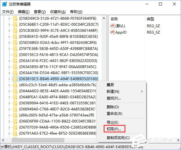 Win10电脑遇到DistributedCOM错误10016怎么解决？