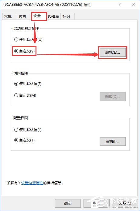 Win10电脑遇到DistributedCOM错误10016怎么解决？